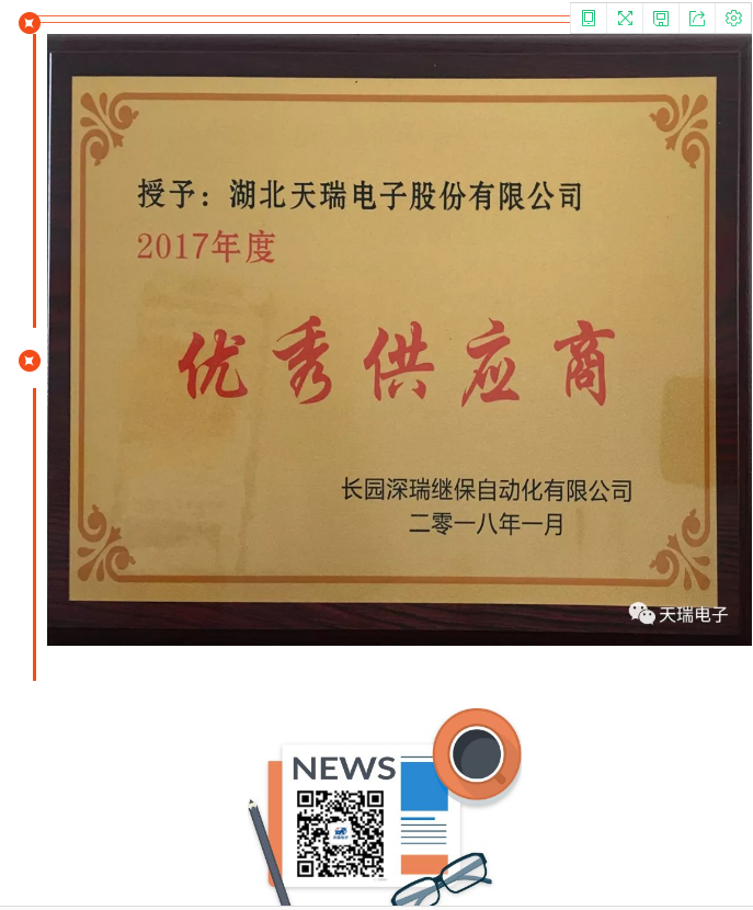 天瑞电子荣获长园深瑞 “2017年度优秀供应商”荣誉称号-2
